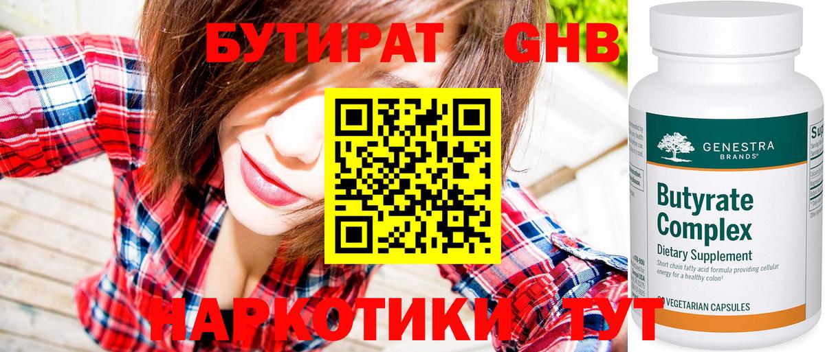 Холмск  Бутират вода  Вход с VPN 