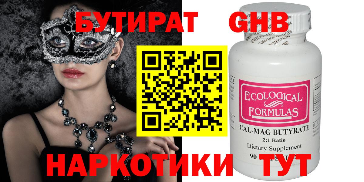 БУТИРАТ оксана Холмск