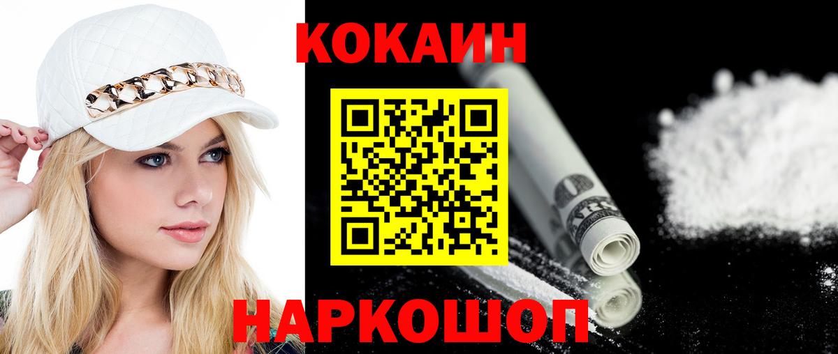 Кокаин 99% Холмск