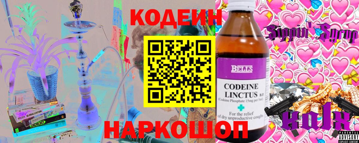 Кодеиновый сироп Lean напиток Lean (лин) Холмск