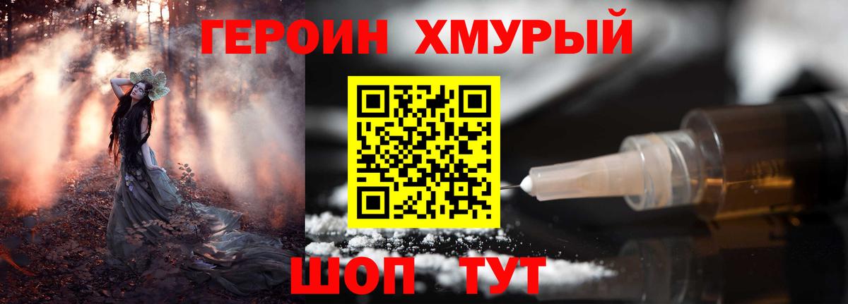 ГЕРОИН белый Холмск
