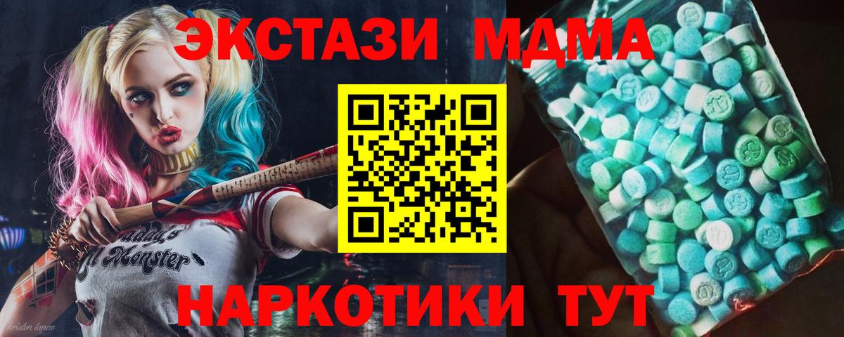 МДМА crystal  Вход с VPN  Холмск  MDMA crystal 