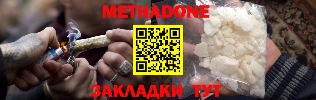 МЕТАДОН кристалл Холмск